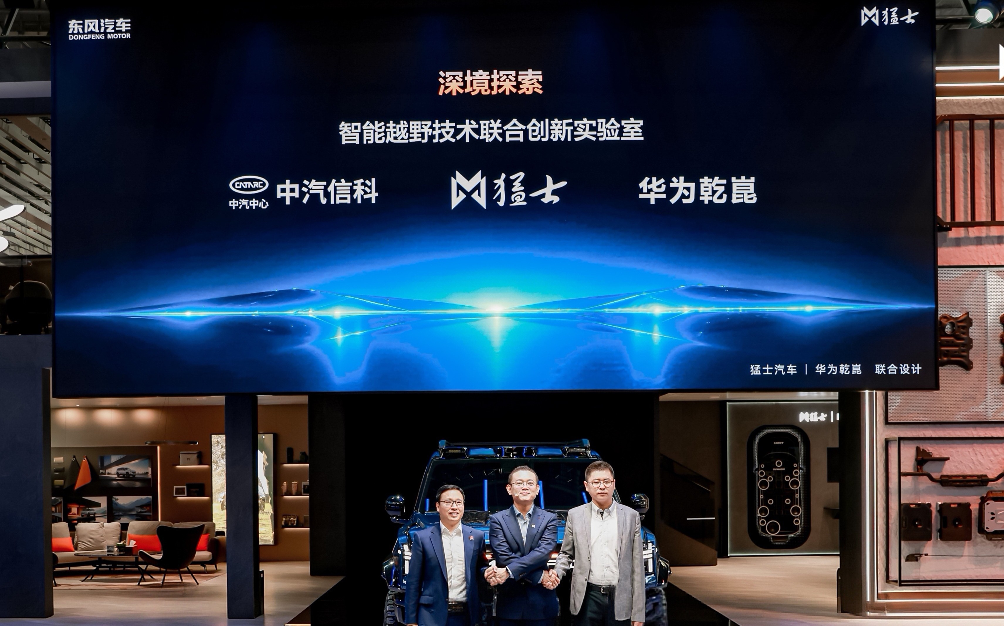 智能越野技術(shù)聯(lián)合創(chuàng  )新實(shí)驗室揭牌儀式V2.jpg